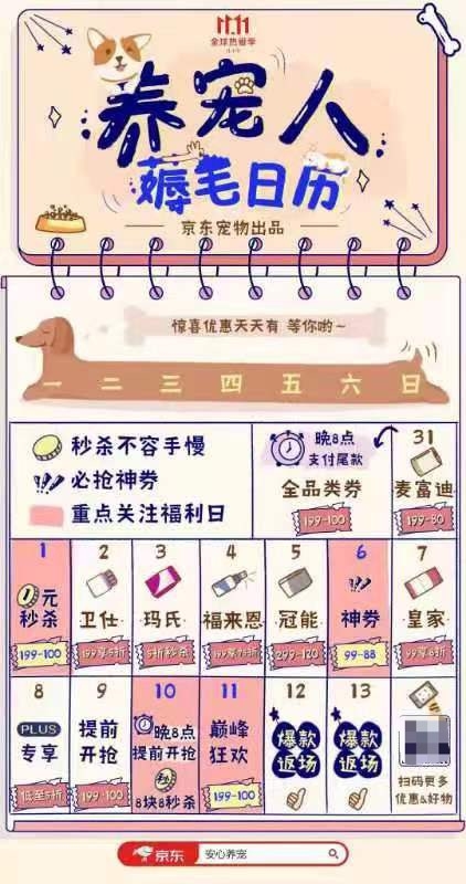 历来袭 1元秒杀、99减88神券快来蹲守！电子pg游戏京东宠物1111养宠人薅毛日(图1)